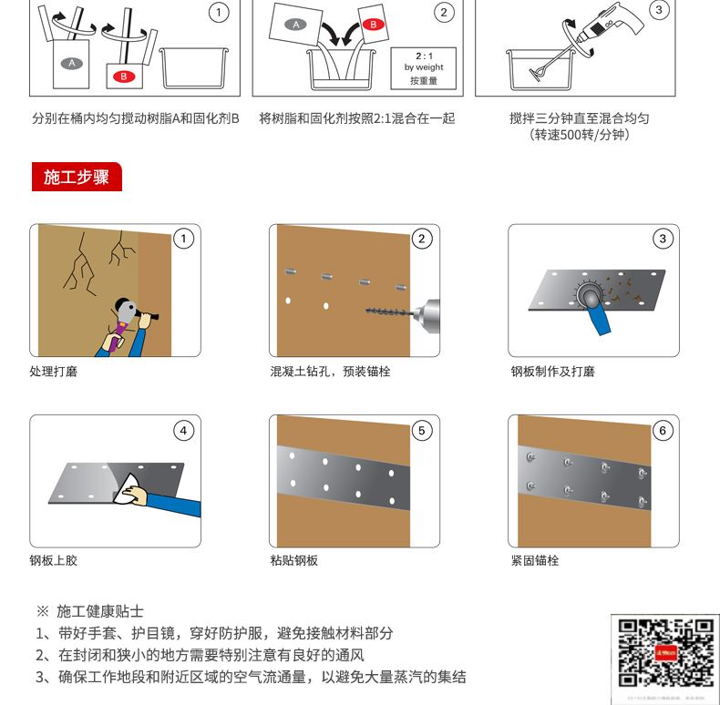 包钢博爱粘钢加固施工过程